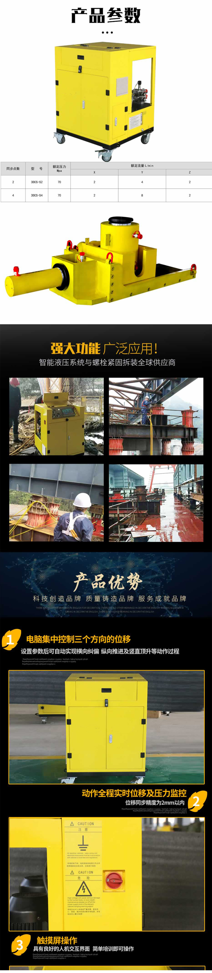 三维调整液压千斤顶